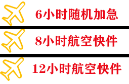 大连周水子机场货运快递公司,专业空运当天件